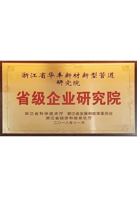 省级企业研究院